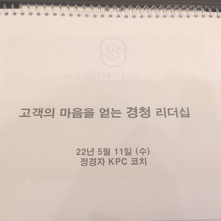  슬리밍고 창업 교육 : 고객의 마음을 얻는 '경청'의 힘을 배우고 왔어요!