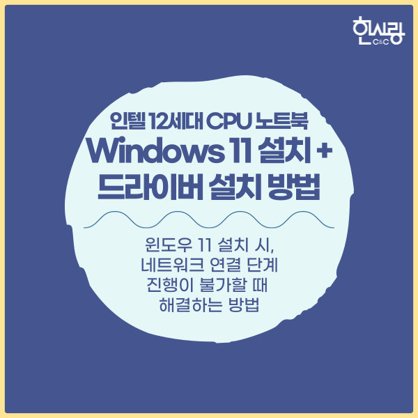  삼성 노트북, 윈도우 11 설치 방법 및 네트워크 연결, 터치패드 안될 때 문제 해결하기