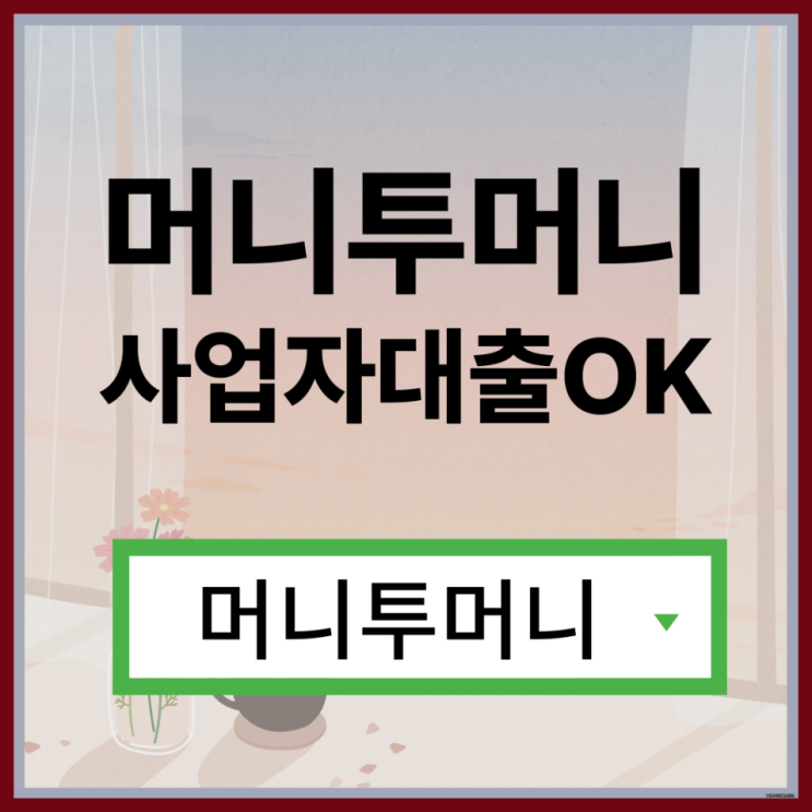  300만대출 신박하게 진행가능