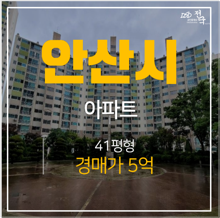 안산아파트경매 고잔동아파트 보네르빌리지 41평형 5억대 중앙역 안산아파트경매 고잔동아파트 보네르빌리지 41평형 5억대 중앙역