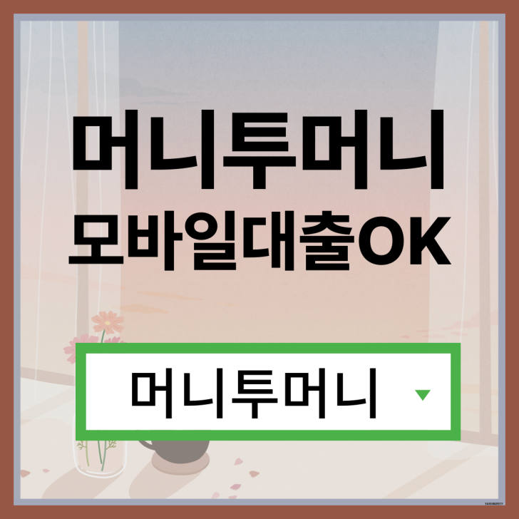 담보대출 어디서 받아야할지 모를때