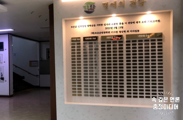 보은군청사에 '보은군민장학회 명예의 전당’ 설치