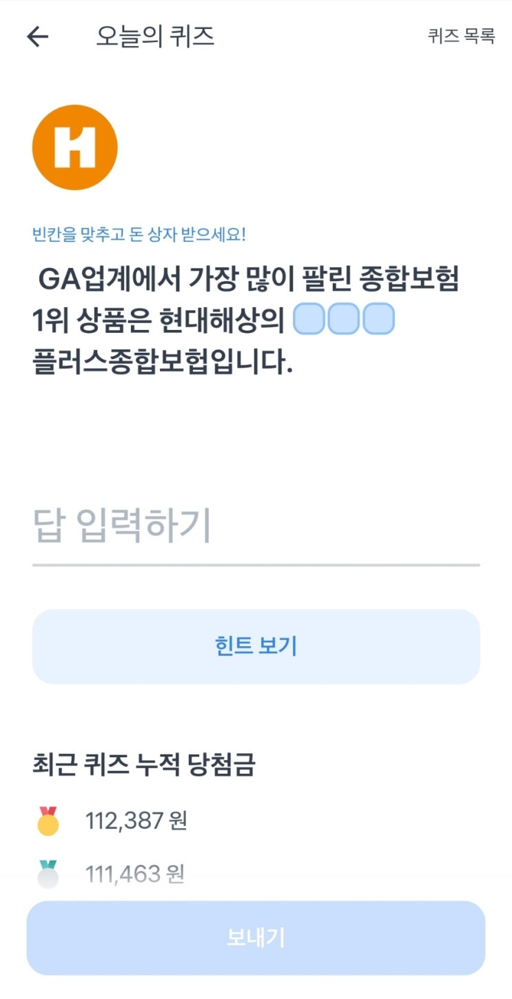  토스보험파트너 오늘의퀴즈 22년5월20일 정답!