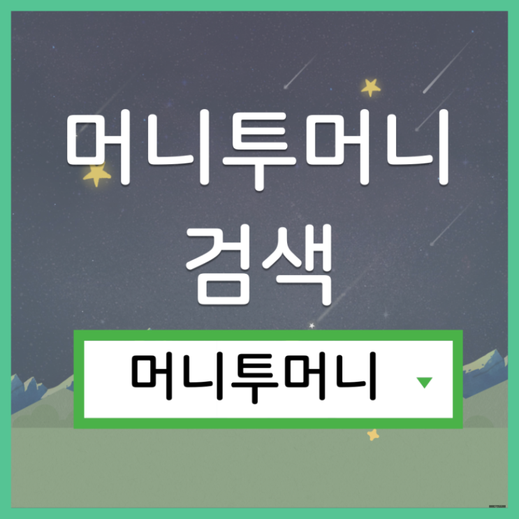  개인돈대출받고 싶을때 필독!