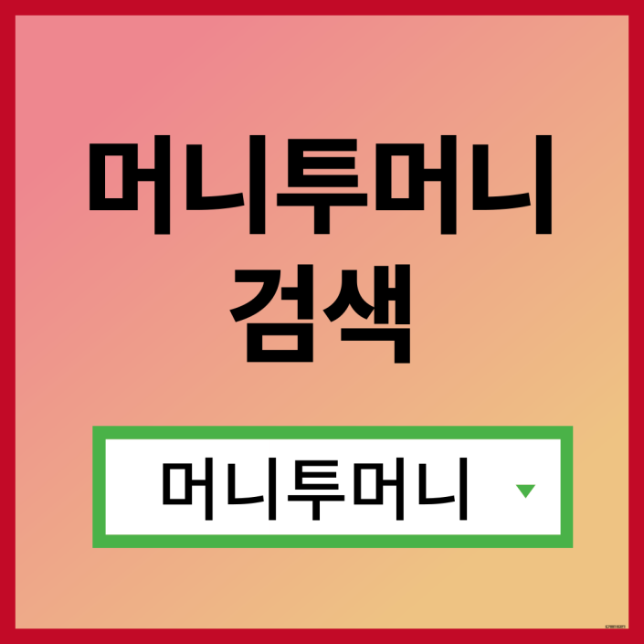  대출 쉽게 알아보는법