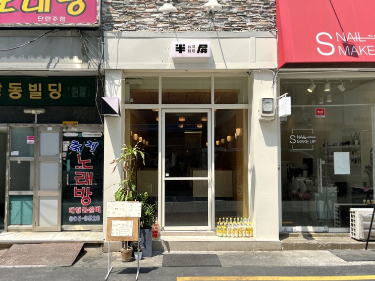  [서면] 반핀 _대만식 목살 차슈 덮밥. 맛집