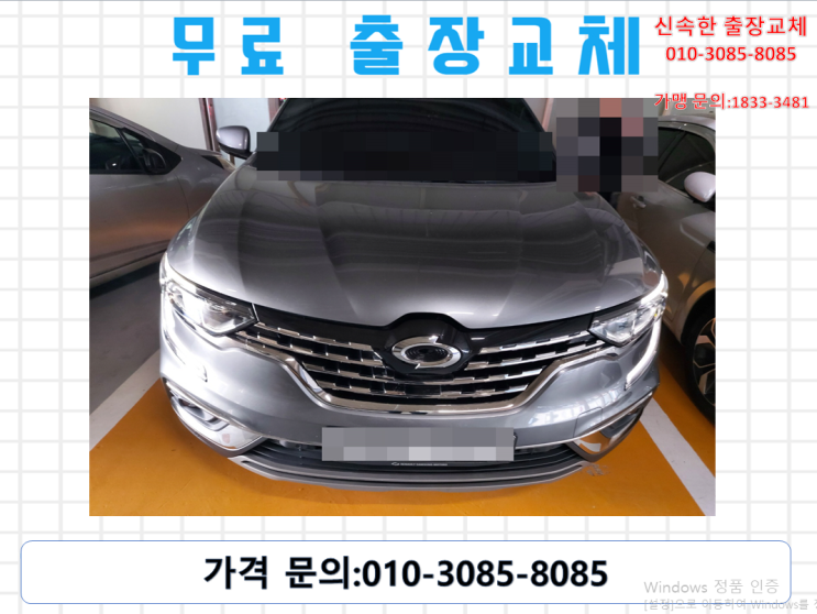  안양 귀인동배터리 QM6밧데리 무료출장교체(AGM70)