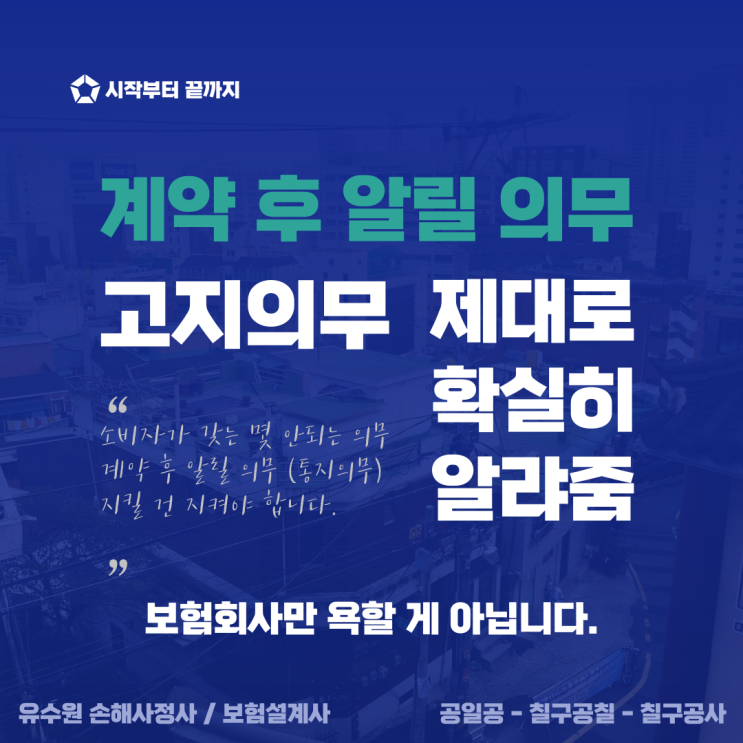  계약 후 알릴의무 (통지의무), 고객도 지킬 건 지켜야 합니다.