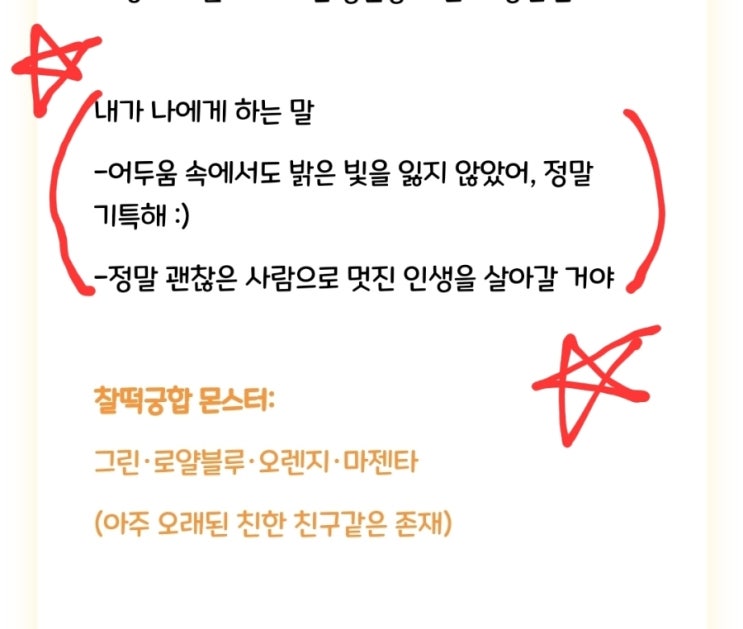  잘맞아서 신기한 소울몬스터 컬러 심리테스트 결과. 난 뀨뀨 호기심천국 옐로우몬스터