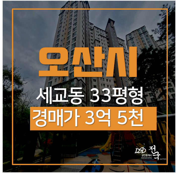 오산아파트경매 잔다리마을 세마역트루엘더퍼스트 33평형 3억대 역세권 오산아파트경매 잔다리마을 세마역트루엘더퍼스트 33평형 3억대 역세권