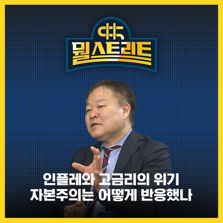  연준은 더이상 투자자 편이 아니다? 인플레이션 대비 투자 전략!
