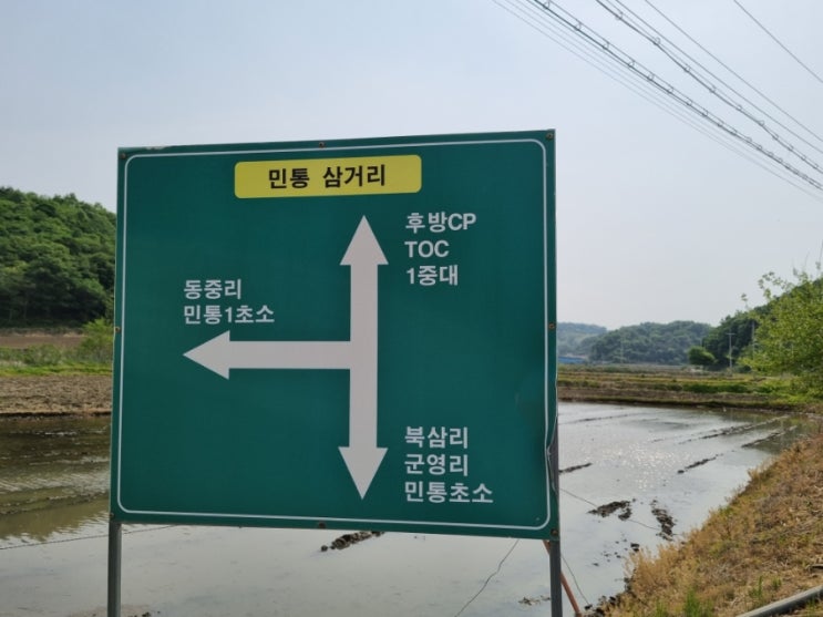  민통선 농사짓기 민통선 풍경