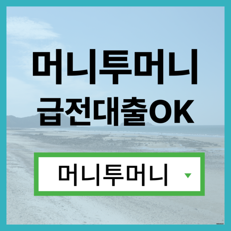  담보대출 어디서 받아야할지 모를때