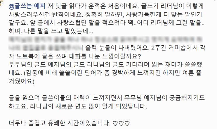  오래 기다리셨죠?_너무나 따뜻했고 많이 배웠던 글쓰기 모임_후기
