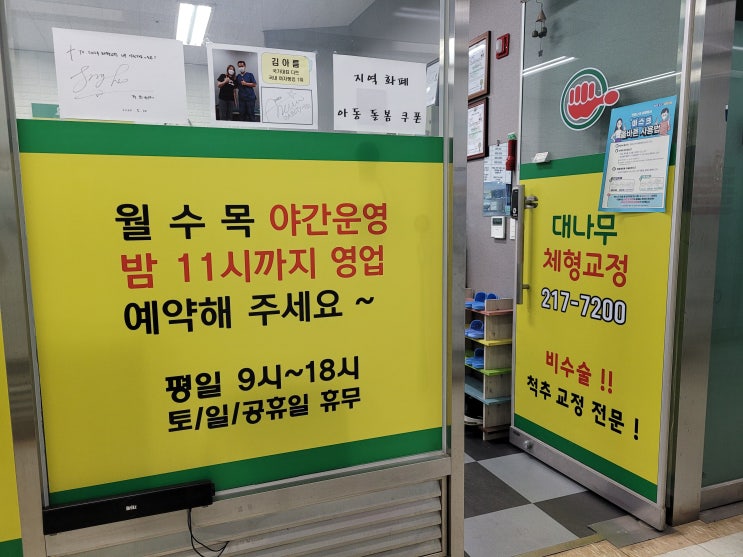  [경기도 수원] 대나무체형교정, 수원체형교정에서 목과 어깨 관리 :)
