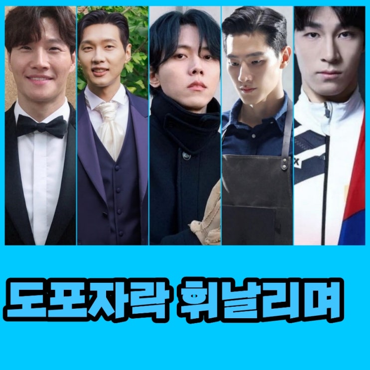 방영예정 MBC예능 도포자락 휘날리며 출연진 및 방송정보