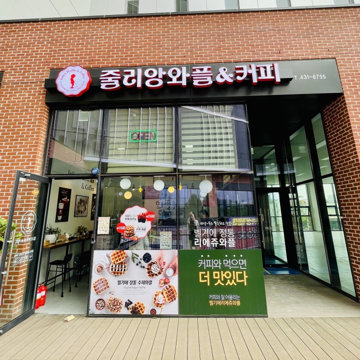  인천 논현동 카페(호구포역 카페) 줄리앙와플앤커피