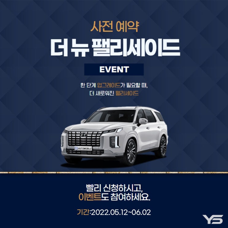  더 새로워진 팰리세이드 더 뉴 팰리세이드 사전 예약 이벤트 진행중!