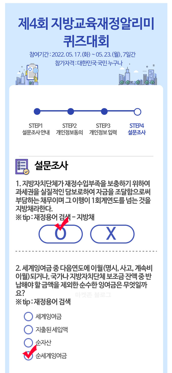 지방교육재정알리미 퀴즈이벤트(스벅 200명)추첨,간단