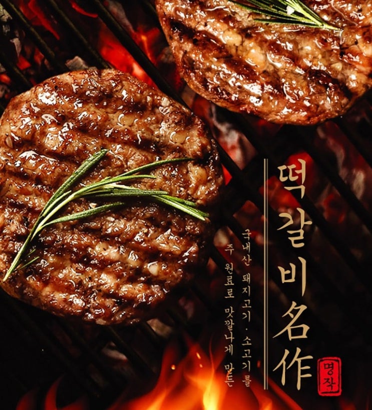  [김나운더키친] 김나운 떡갈비 명작 총36장 18팩