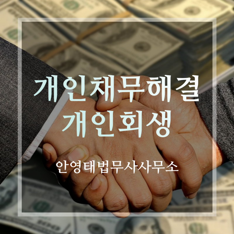 [대구법무사] 개인회생 최근 대출 1