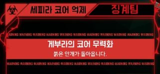  로보토미 코퍼레이션 DAY 40 게부라 코억