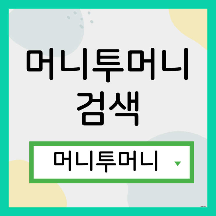  개인신용대출 빠르게 받고싶다면?