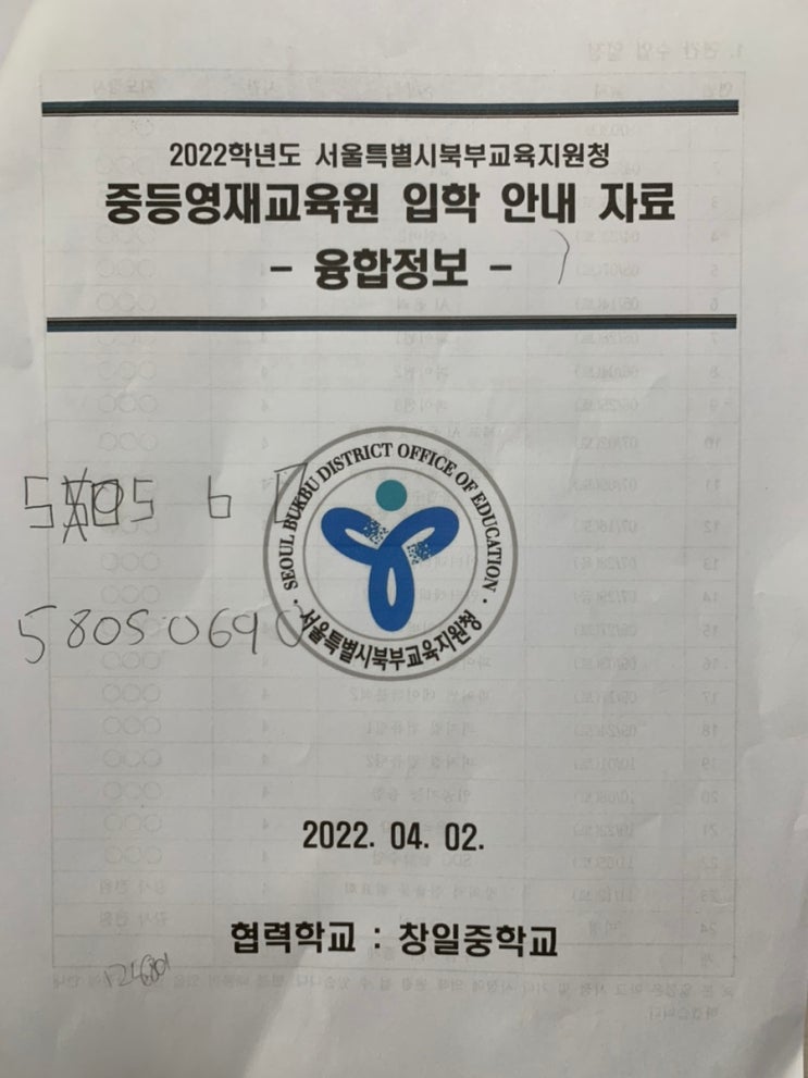  북부교육지원청, 중등영재교육원 융합정보