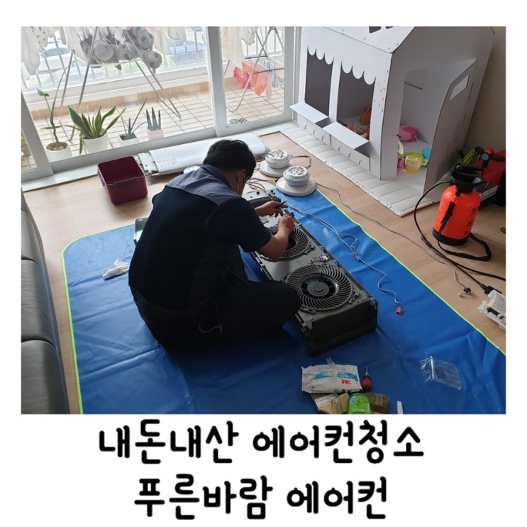  내돈내산 경남 진주 사천 삼성무풍에어컨 분해 청소 업체 푸른바람에어컨 추천 : 냄새 필터 곰팡이 제거