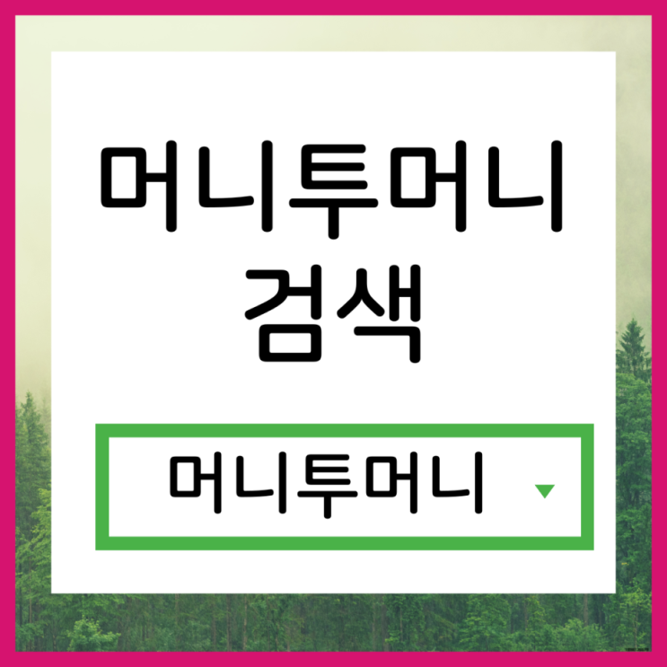  직장인대출 간편하게 알아보는 방법!