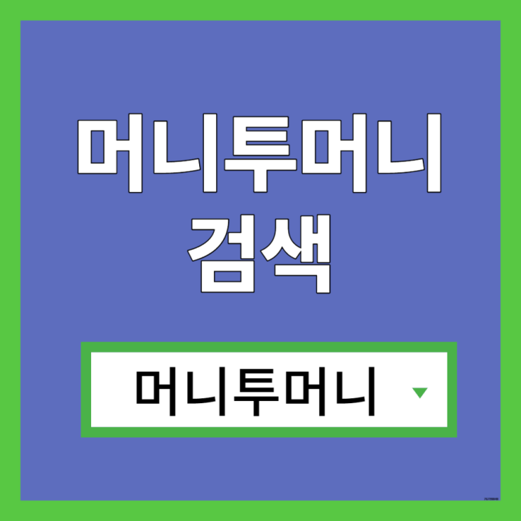  가정주부대출 지금 바로 가능하다