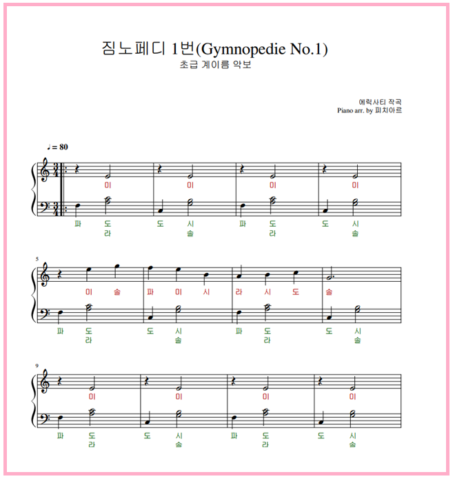 잠잘오는 클래식 음악 - 짐노페디 1번 쉬운 계이름 악보 보임(Feat. 시몬스 침대 광고) : 네이버 블로그