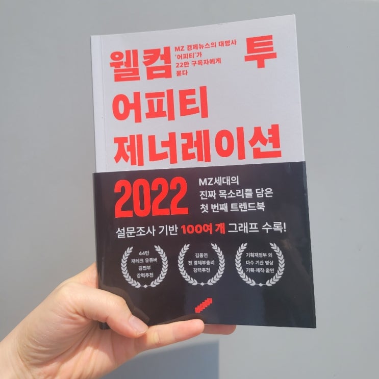  웰컴 투 어피티 제너레이션 2022, 경린이 책 추천