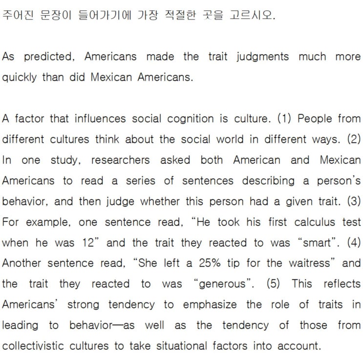  [문장 삽입] EBS 수능특강 라이트 해설 A factor that influences social cognition is culture. People from (직독직해)