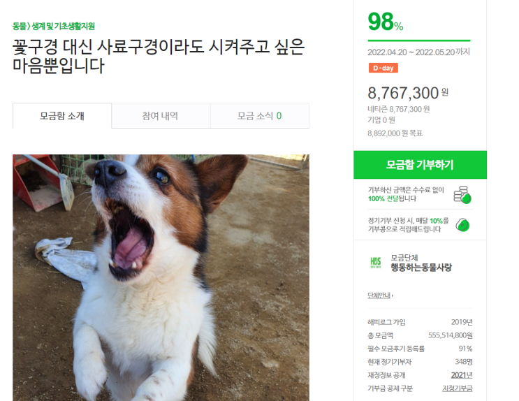 블로그 활동 하면서 모은 해피빈 콩으로 기부하기