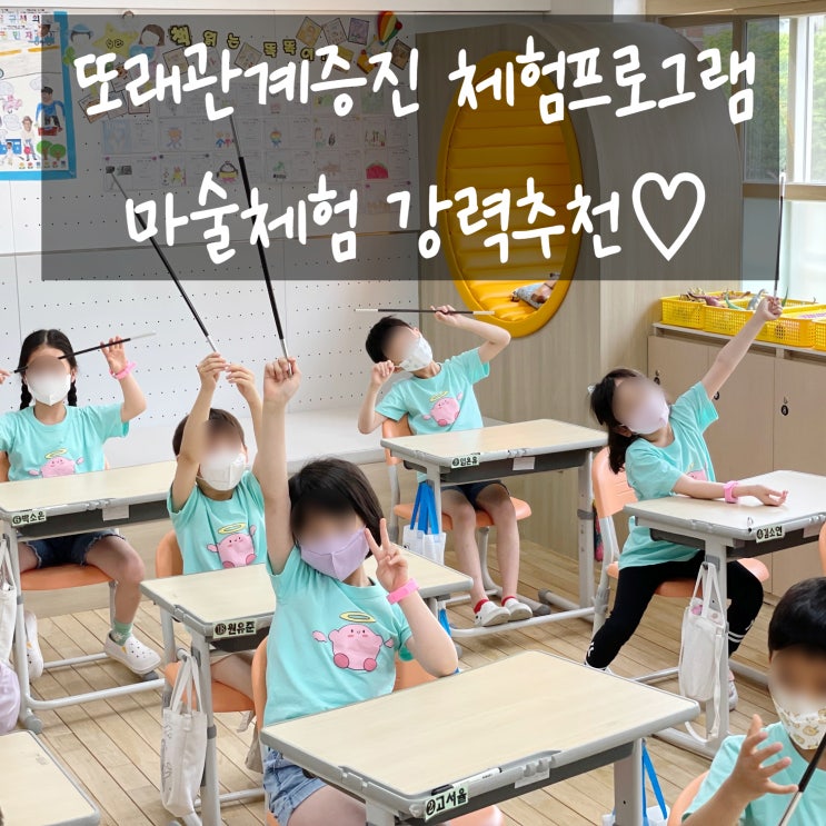  대구 경북 포항 마술체험 또래관계 증진 체험활동 프로그램으로 마술체험 강력 추천합니다