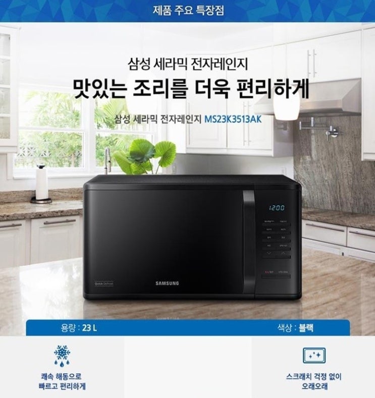  삼성전자 세라믹 전자레인지 블랙 버튼식 23L