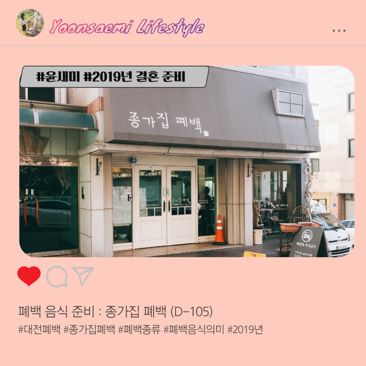  폐백 음식 준비 : 종가집 폐백 (D-105)