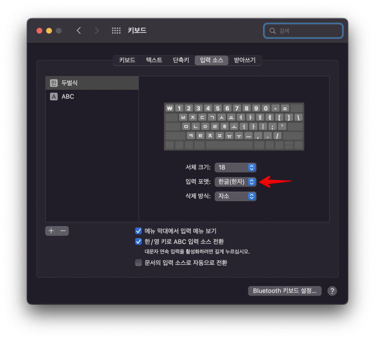  맥 (MAC OS)타이핑 중 한글 자소분리 해결법