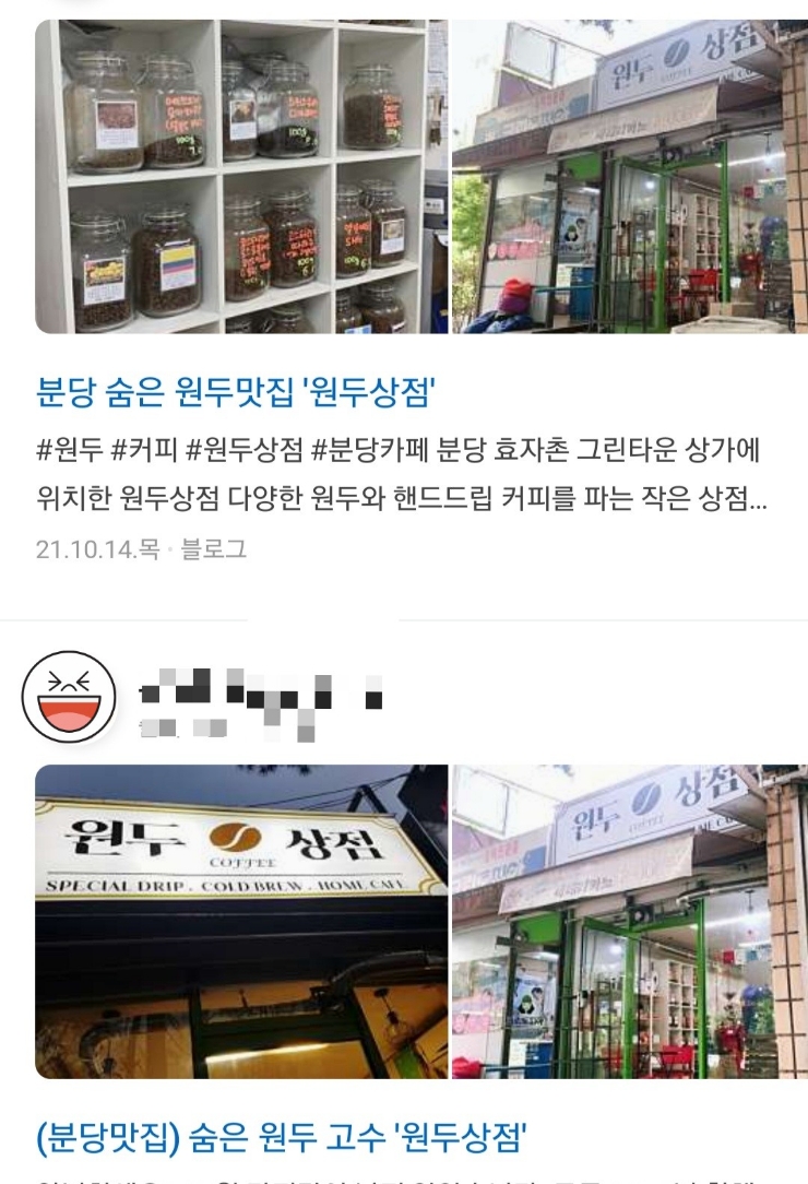  원두상점