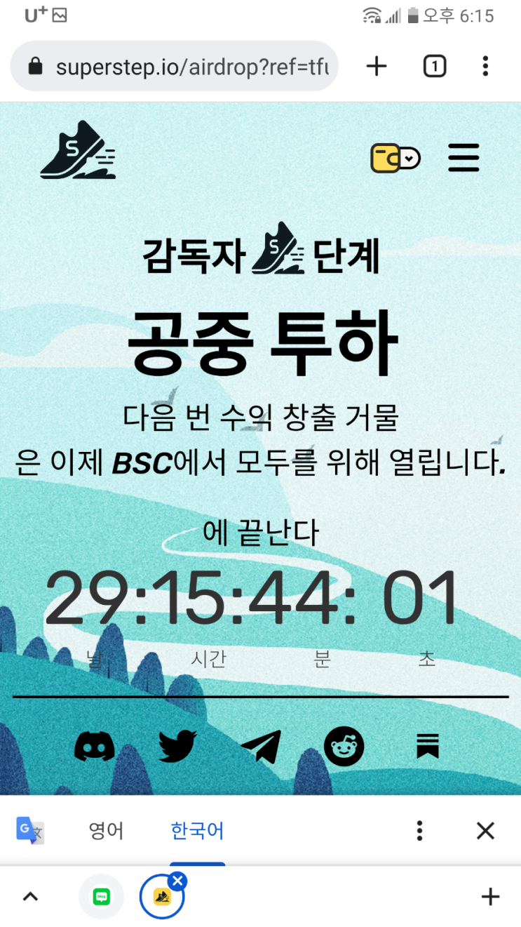  (수정)슈퍼스텝 NFT 에어드랍.  스캠입니다