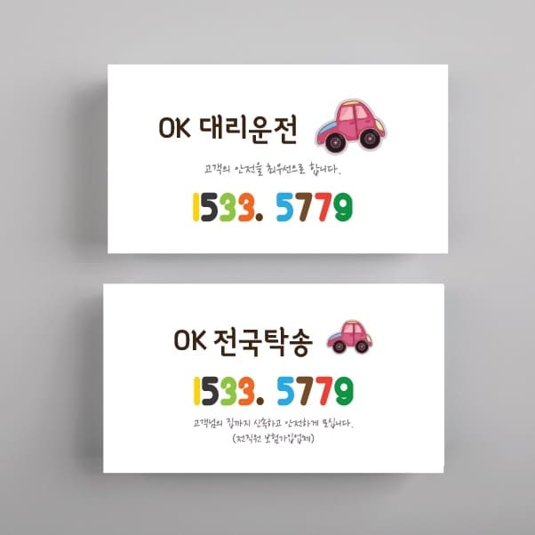  대리.탁송 전국 24시 고객 만족 100%