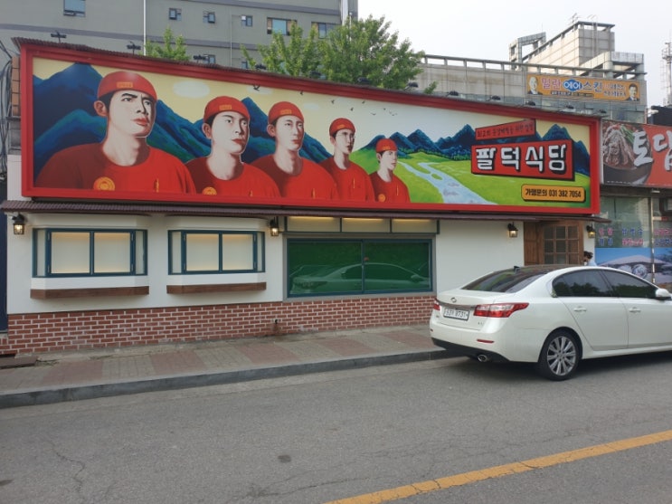  등갈비찜 끝판왕! 안양 팔덕식당