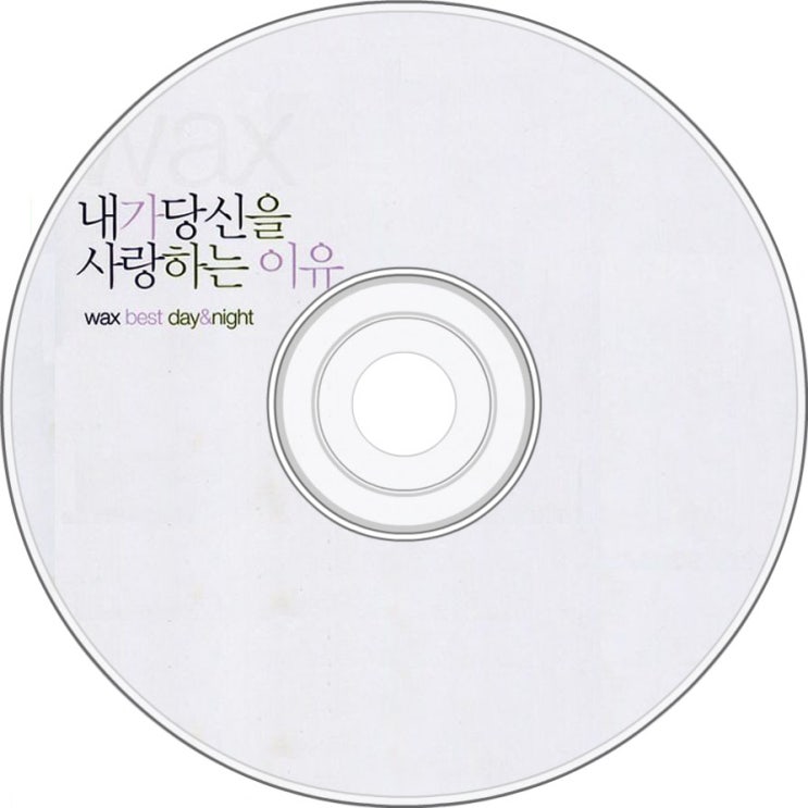  왁스 - 황혼의 문턱