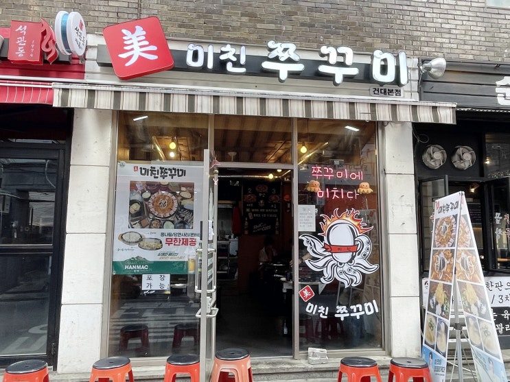 건대) 맛있게 매콤한 쭈꾸미맛집 건대 '미친쭈꾸미' 건대) 맛있게 매콤한 쭈꾸미맛집 건대 '미친쭈꾸미'