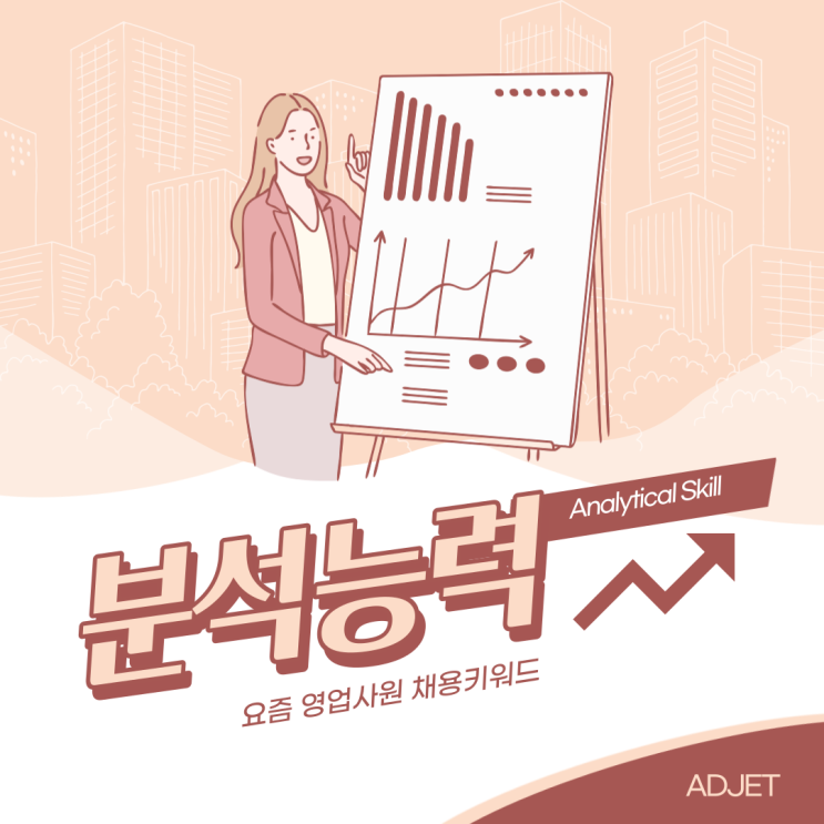  [DBR] 요즘 영업사원 채용 키워드는 '분석능력'