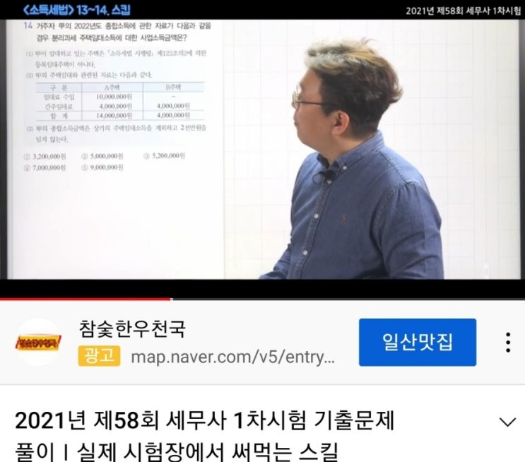  2021년 1차 세무사 세법 기출 강의 무료 (김문철선생님) 30개이상 맞으면 합격