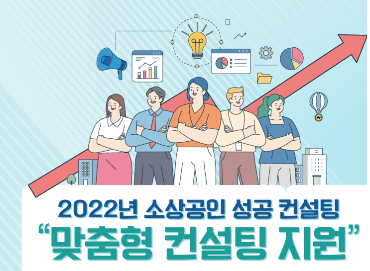  인천 소상공인 성공 컨설팅 모집 공고