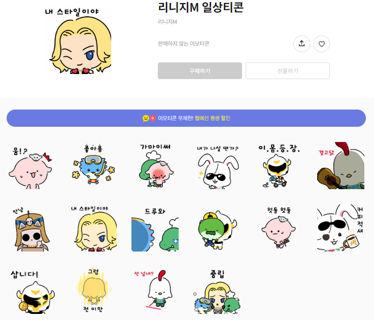 카카오톡 무료 이모티콘_리니지M 일상티콘 카카오톡 무료 이모티콘_리니지M 일상티콘