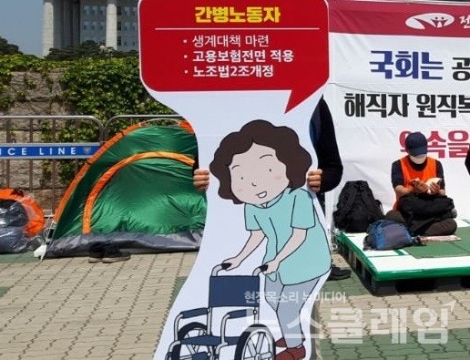 의료연대본부 “간병노동자들도 산재보험 적용을”